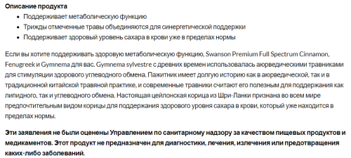 Cinnamon, Fenugreek and Gymnema Full Spectrum 120 капсул (Swanson) фото 2