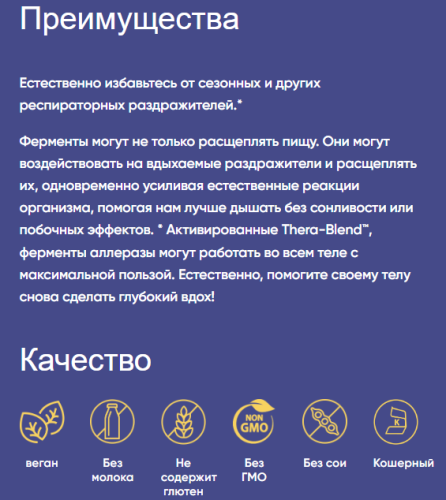 Allerase™ 60 capsules (Enzymedica) фото 2