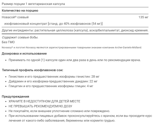 Soy Isoflavones (Изофлавоны Сои) 30 вег капсул (Life Extension) фото 3