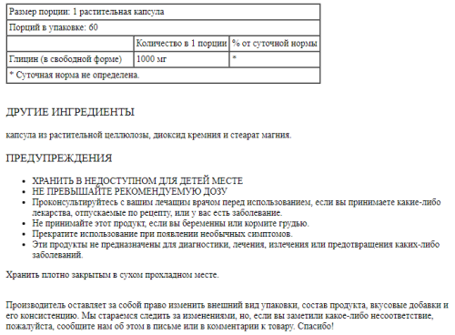 Solaray Glycine (Глицин) 1000 мг. 60 растительных капсул фото 2