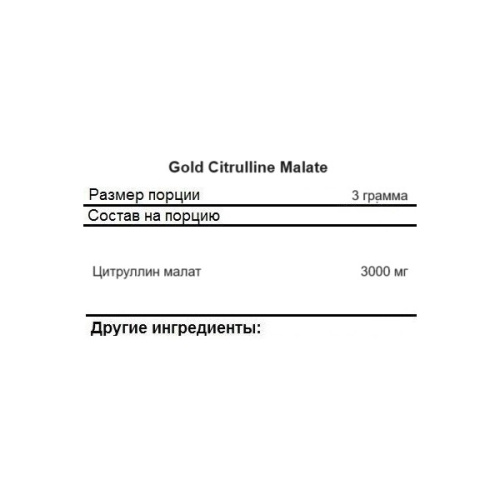 Gold Citrulline Malate (Цитруллин малат) 300 г (Kevin Levrone) фото 2
