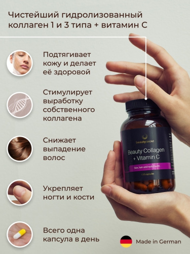 Beauty Collagen + Vitamin C (Коллаген + Витамин С) 120 капсул (Beauty Secret) фото 6