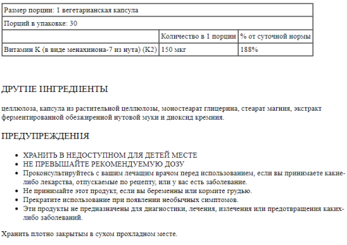 Solaray Витамин K2 тройной силы действия, менахинон-7 (Triple Strength Vitamin K-2 Menaquinone-7) 150 мкг. 30 растительных капсул фото 3