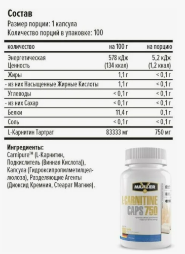 Maxler L-Carnitine Caps 750 мг. (L-Карнитин) 100 капсул фото 2
