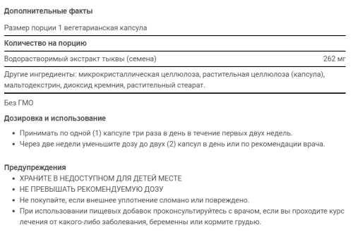 Life Extension Water-Soluble Pumpkin Seed Extract (Водорастворимый экстракт семян тыквы) 60 растительных капсул фото 3