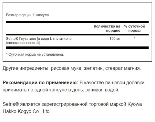 L-Glutathione 100 mg (L-Глутатион 100 мг) 100 вег капсул (Swanson) фото 3