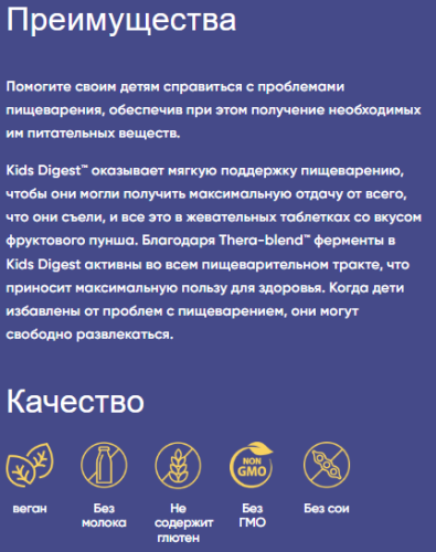 Kids Digest Chewable (Пищеварительные ферменты для детей) 90 жевательных таблеток (Enzymedica) фото 3