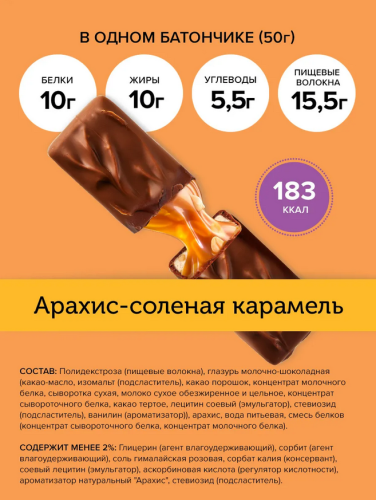 Протеиновый батончик глазированный FitnesShock 50 г фото 2