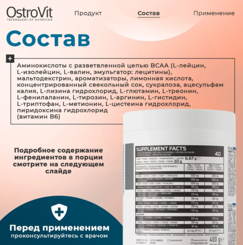 Аминокислотный комплекс EAA 400 g (ЕАА 400 г) OstroVit фото 5