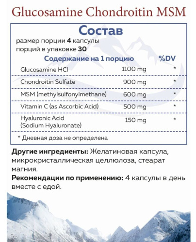 Glucosamine Chondroitin MSM + Hyaluronic Acid & Vitamin C 120 капсул (Norway Nature) фото 2