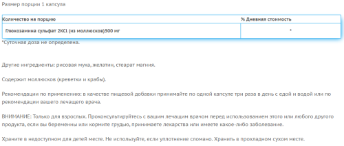 Glucosamine Sulfate 2Kcl (сульфат глюкозамина 2KCl) 500 мг 250 капсул (Swanson) фото 3