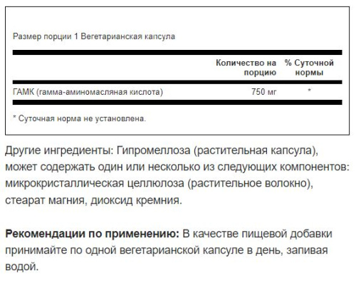 GABA 750 mg (ГАМК 750 мг) 60 вег капсул (Swanson) фото 3