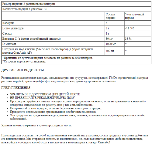 D-Mannose 1000 mg CranActin (D-манноза 1000 мг с экстрактом клюквы) 60 вег капс (Solaray) фото 5