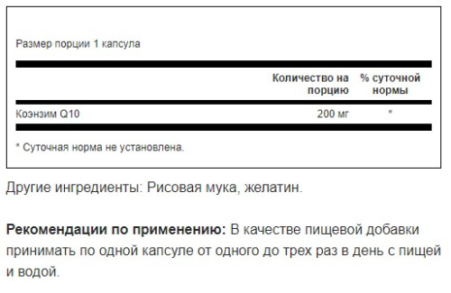 CoQ10 200 mg (Коэнзим Q10 200 мг) 90 капсул (Swanson) фото 3