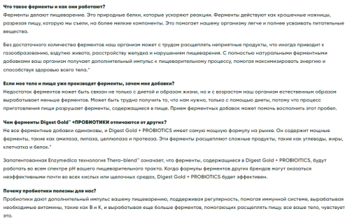 Digest Gold + Probiotic (Пищеварительные ферменты с пробиотиками) 45 капсул (Enzymedica) фото 5