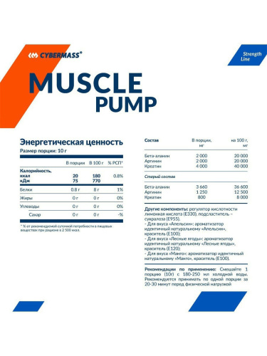 Musclu pump (Маскл памп) 200 грамм (CYBERMASS) фото 2