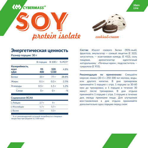 Протеин CyberMass Soy Protein 1200 гр. фото 2