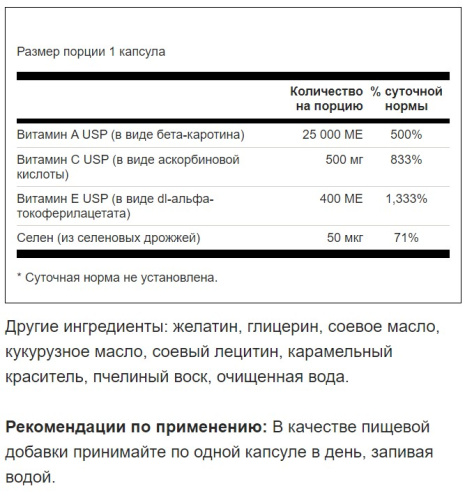 Vitamins A, C, E & Selenium (витамины А, С, Е и селен) 60 гелевых капсул (Swanson) фото 2