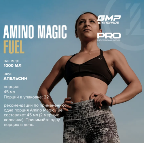 Amino Magic Fuel 1000 мл (Maxler)_ фото 3