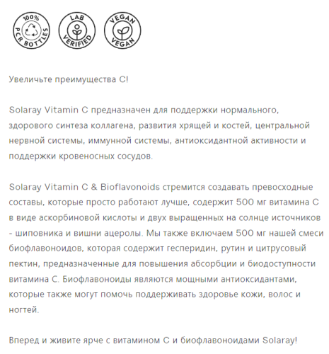 Vitamin C 500 mg Bioflavonoids 500 mg (Витамин C 500 мг Биофлавоноиды 500 мг) 250 вег капс (Solaray) фото 5