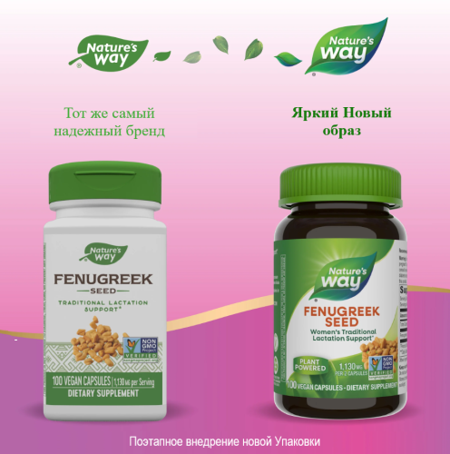 Nature's Way Fenugreek Seed (Семена пажитника) 1130 мг. 100 растительных капсул фото 5