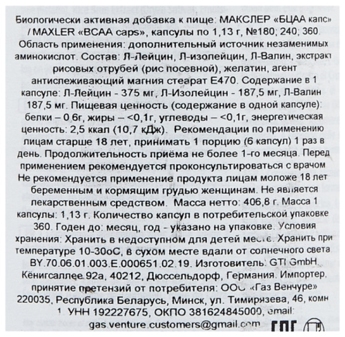 Maxler BCAA Caps 360 капсул фото 2