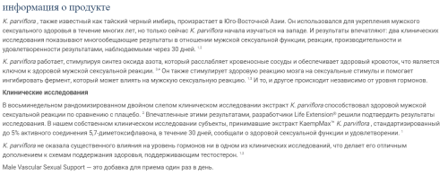 Male Vascular Sexual Support 30 вег капс (Life Extension) фото 3