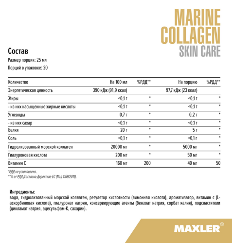 Marine Collagen Skin Care 500 мл (Maxler)_ фото 2