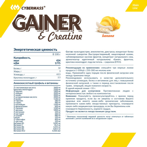 Гейнер CyberMass Gainer&Creatine 1500 гр. фото 2