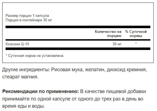 CoQ10 30 mg (Коэнзим Q10 30 мг) 60 капсул (Swanson) фото 2