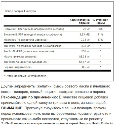 Joint Care 120 мягких капсул (Swanson) фото 2