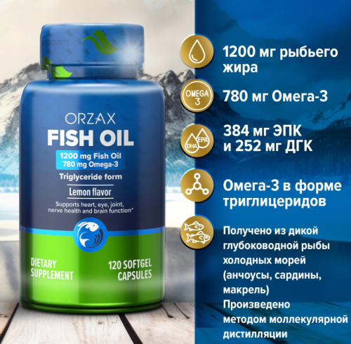Fish Oil (Омега-3) 120 капсул (Orzax) фото 3