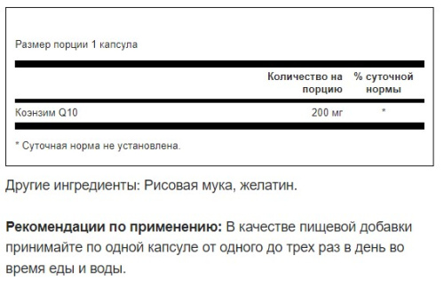 CoQ10 200 mg (Коэнзим Q10 200 мг) 30 капсул (Swanson) фото 2