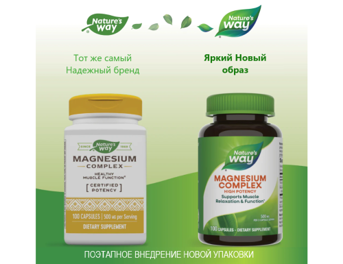 Nature's Way Magnesium Complex High Potency (Комплекс магния высокой эффективности) 500 мг. 100 капсул фото 5