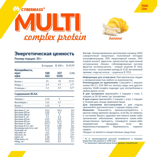 Протеин CyberMass Multi Complex Protein 1200 гр. фото 2