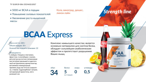 Пробник BCAA Express 10 грамм (CYBERMASS)