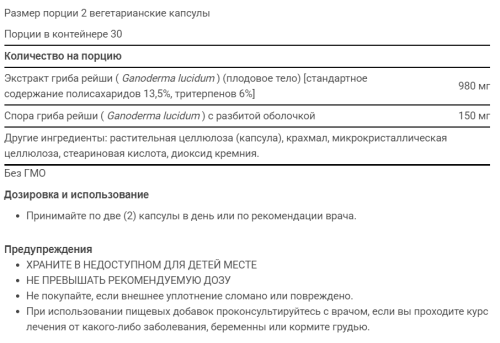 Life Extension Комплекс с экстрактом грибов рейши (Reishi Extract Mushroom Complex) 60 растительных капсул фото 3