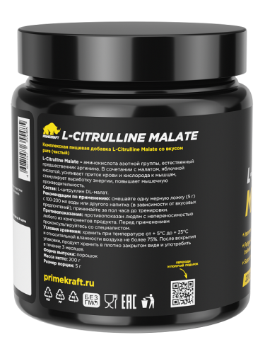 L-Citrulline Malate 200 гр (L-Цитруллин Малат) (Prime Kraft) фото 2