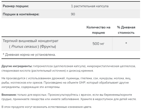 Now Foods Tart Cherry (Терпкая вишня концентрат, Prunus Cerasus) 500 мг. 90 растительных капсул фото 2