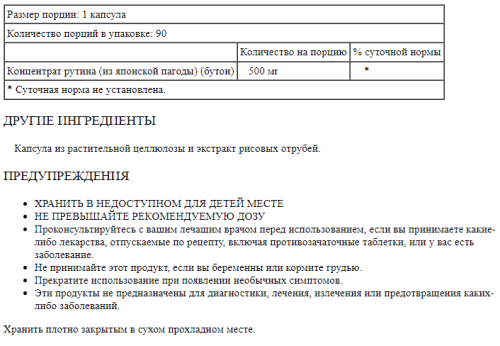 Solaray Рутин (Rutin) 500 мг. 90 растительных капсул фото 2