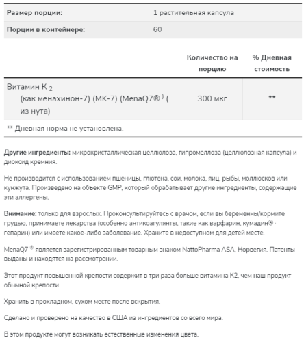 Now Foods MK-7 Витамин K2 300 мкг. 60 растительных капсул фото 4