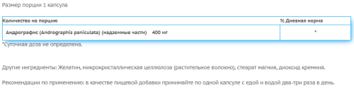 Full Spectrum Andrographis Paniculata (Андрографис метельчатый) 400 мг 60 капсул (Swanson) фото 3