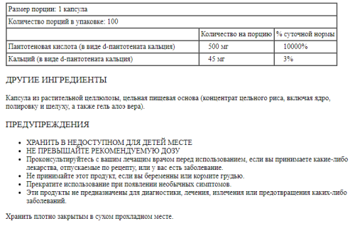 Solaray Pantothenic Acid (Пантотеновая кислота) 500 мг. 100 растительных капсул фото 4