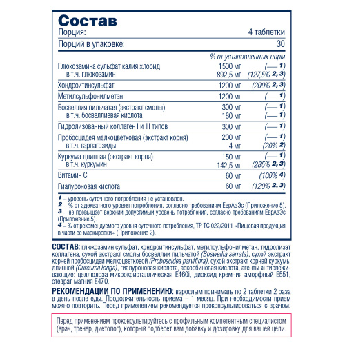 Be First Glucosamine Chondroitin MSM Hyper Flex (Хондропротектор с глюкозамином, хондроитином и MSM) 120 таблеток фото 3