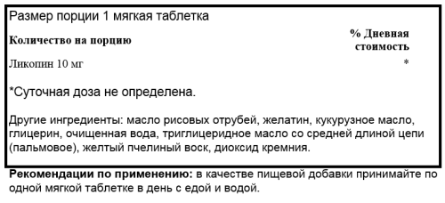 Lycopene (ликопин) 10 мг 120 мягких капсул (Swanson) фото 2