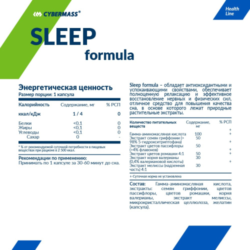 Sleep Formula 60 капсул (CYBERMASS) фото 2