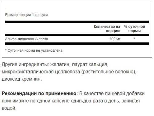 Alpha Lipoic Acid 300 mg (Альфа-липоевая кислота 300 мг) 120 капсул (Swanson) фото 2 Alpha Lipoic Acid 300 mg (Альфа-липоевая кислота 300 мг) 120 капсул (Swanson) фото 2