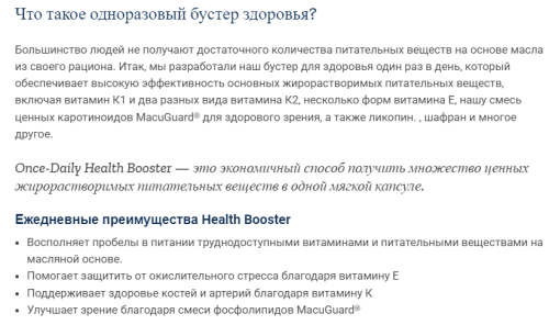 Life Extension Once-Daily Health Booster (Поддержка здоровья) 60 мягких капсул фото 4