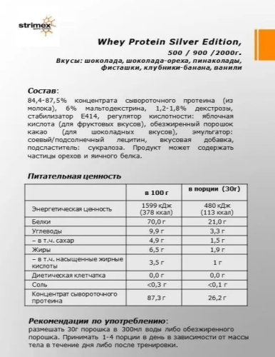 Whey Protein Silver Edition 2000 г (Strimex) фото 2
