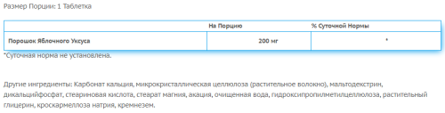 Apple Cider Vinegar Double Strength (Яблочный уксус) 200 мг 120 таблеток (Swanson) фото 2
